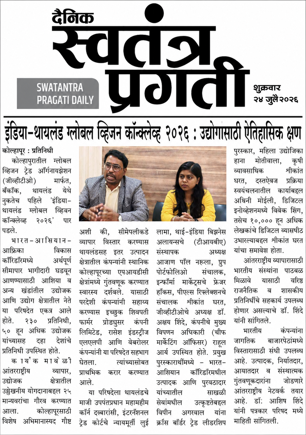 Newspaper clipping – GVTO India–Thailand Business Conclave 2026 feature coverage